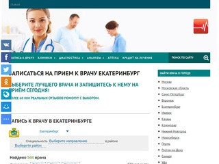 Записаться к врачу в Екатеринбурге | Запись к врачу