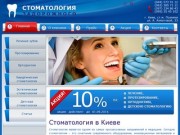 Стоматология в Киеве - стоматологическая клиника Задорожного, цены на услуги