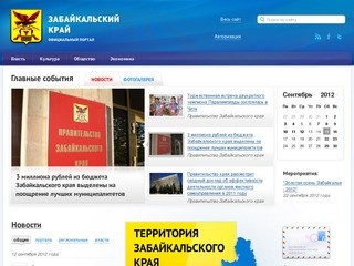 Официальный портал Забайкальского края » Власть
