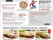 Итальянская кофейня Паццо кофе-лаб Pazzo coffee lab Владивосток Лазо 8 - Заказ пиццы