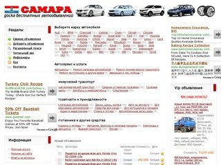 Автомобили в Самаре. Купить или продать автозапчасти в Самаре
