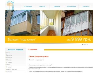 Металлопластиковые окна Rehau, Schuco в Днепропетровске по хорошей цене |  Теплi Вiкна (056)7850204