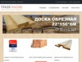 Купить пиломатериалы и стройматериалы в Казани оптом и в розницу 