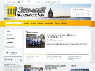 Земля Новоржевская. Районная газета