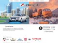 Компания "Альянс-ТК" автоаутсорсинг для вашей компании.