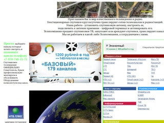 Спутниковое телевидение официально, спутниковая антенна в Севастополе, Севастополь, Крым