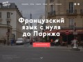 Excuse My French  курсы французского языка