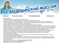 Медицинский массаж в Серпухове