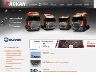 АСКАН Scania :: Scania Самара