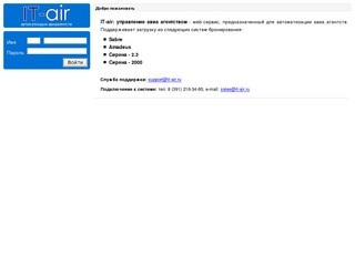 IT-air: управление авиаагентством