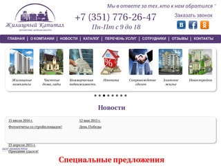 Агенство недвижимости в Челябинске 
