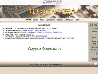 НТЦ ОПОРА, САНКТ-ПЕТЕРБУРГ, Продажа и обслуживание ККТ, Постановка на
учет в налоговой инспекции