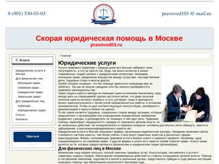 Юридические услуги в Москве