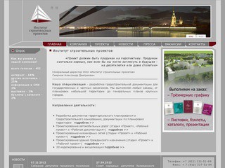 Генеральный план, совмещенный с проектом планировки, села Холмогоры Архангельской области