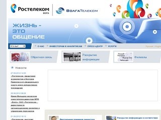 Макрорегиональный филиал «Волга» ОАО «Ростелеком»