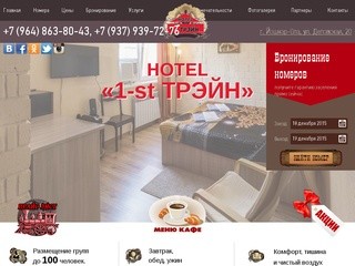 «1-st ТРЭЙН» - новая, современная гостиница в г.Йошкар-Оле