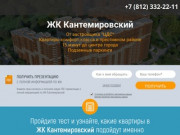 ЖК «Кантемировский» от ЦДС. Официальный сайт по продаже квартир от застройщика