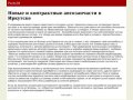 Новые и контрактные автозапчасти в Иркутске