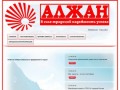 Официальный сайт ООО КБ "Алжан"