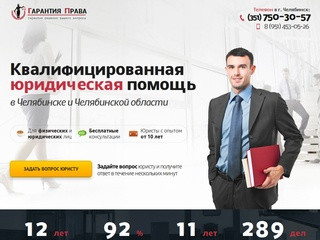 Бесплатная консультация юриста в Челябинске. Юридическая компания &quot