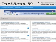 «Incident 59» (Пермский край)