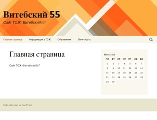 Витебский 55 | Сайт ТСЖ 