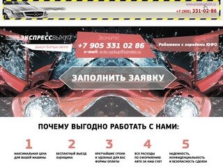 Экспресс выкуп авто в Волгограде и ЮФО - ЭкспресВыкуп | выкуп битых авто