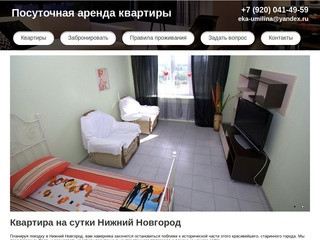 Посуточная аренда квартиры в Нижнем Новгороде