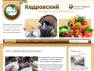 О компании - Тепличный комбинат "Кедровский", Екатеринбург