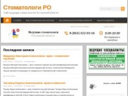Стоматологи РО - Сайт ведущих стоматологов Ростовской области
