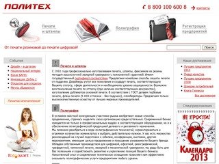 Компания Политех, Рязань | От печати резиновой до печати цифровой!