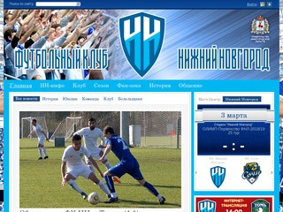 Официальный сайт футбольного клуба 