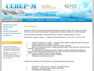 Холодильные камеры, компрессорные холодильные машины г. Москва Север М