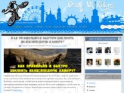 Crazy-Riders.ru | Новокаховский велоэкстрим