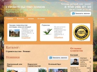Строительство и ремонт во Владивостоке