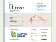 Интео — создание и продвижение сайтов Ярославль