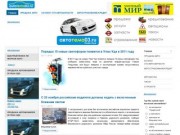 Продажа, покупка автомобилей в Улан-Удэ, каталог СТО, автошкол