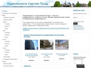 "Недвижимость в Сергиевом Посаде" - портал о недвижимости