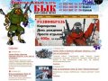 События - Пейнтбольный клуб "Бык" - Пейнтбол Брянск