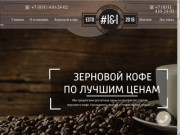 I &amp; I - Вендинг, продажа зернового кофе в Нижнем Новгороде