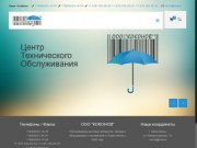 Центр технического обслуживания кассовых аппаратов и торгового оборудования ООО Коконов в