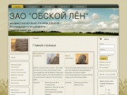 Производство и продажа льнопродукции: Каболка, Веревка, Пакля строительная