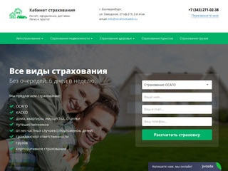 Страховая компания в Екатеринбурге - 