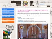 Аэропати - оформление праздников воздушными шарами, цветами, тканями в Москве
