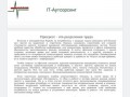 Компания Агено г. Новосибирск. Квалифицированная техническая поддержка, наша специальность!