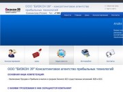 ООО "БИЗКОН 39" Консалтинговое агентство прибыльных технологий (Калининград, Россия)