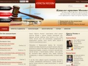 Юристы и Адвокаты Москвы