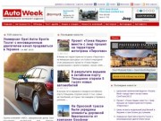 «AutoWeek.com.ua»