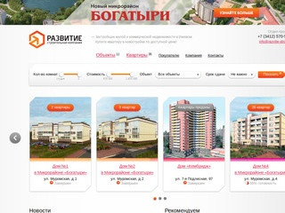 Новые сайты ижевск. Развитие строительная компания Ижевск.