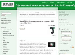 Официальный дилер инструментов Hitachi в Екатеринбурге | Инструмент Хитачи Екатеринбург